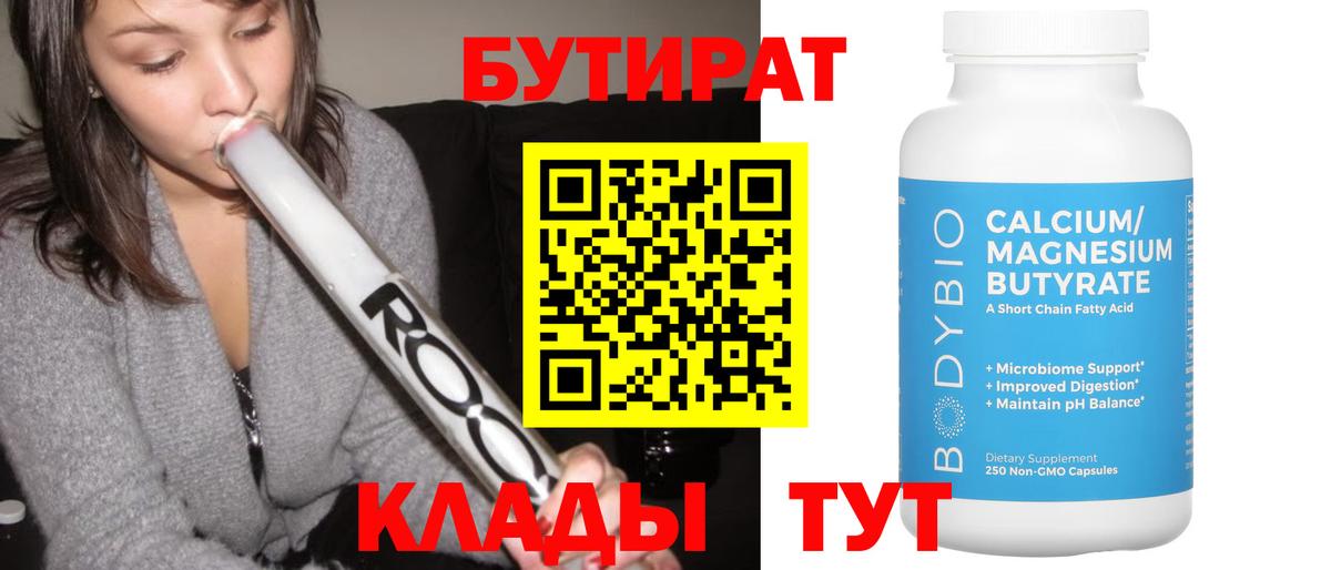 Бутират оксибутират Архангельск
