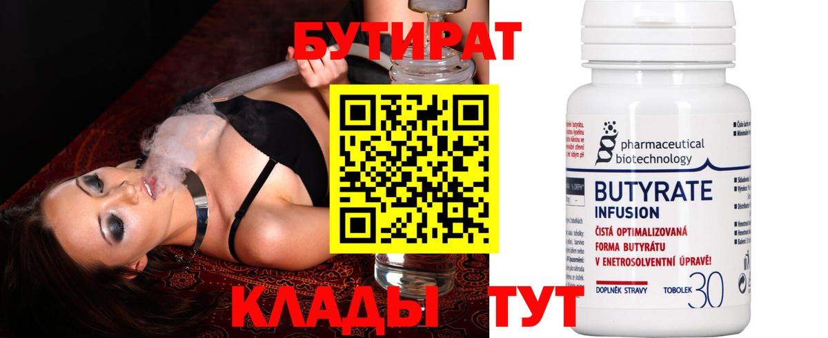 Архангельск  Бутират 1.4BDO  Вход с VPN 