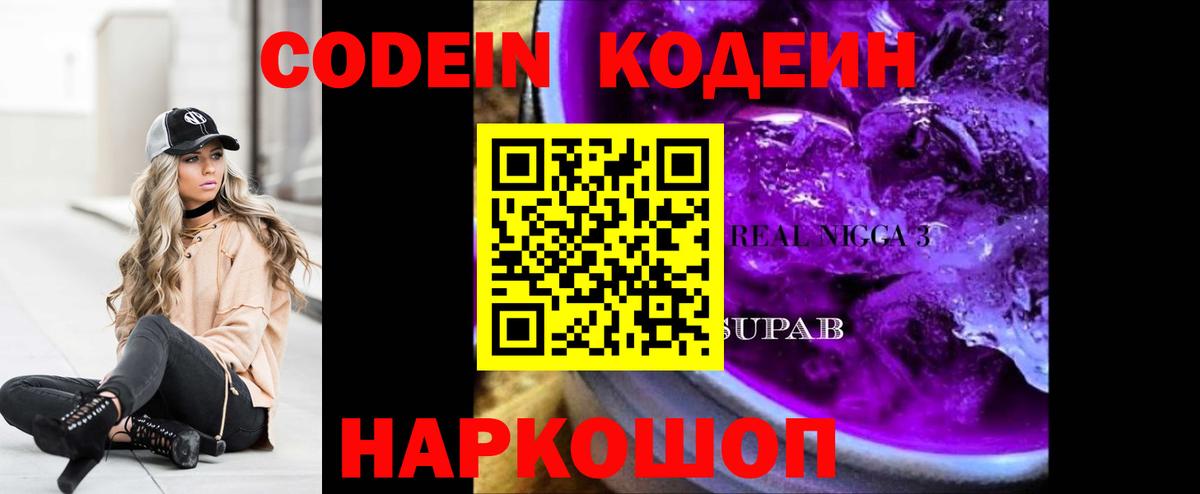 Архангельск  Кодеиновый сироп Lean напиток Lean (лин)  Кодеин напиток Lean (лин)  Вход с VPN 
