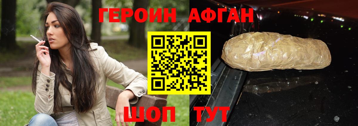 ГЕРОИН Афган Архангельск