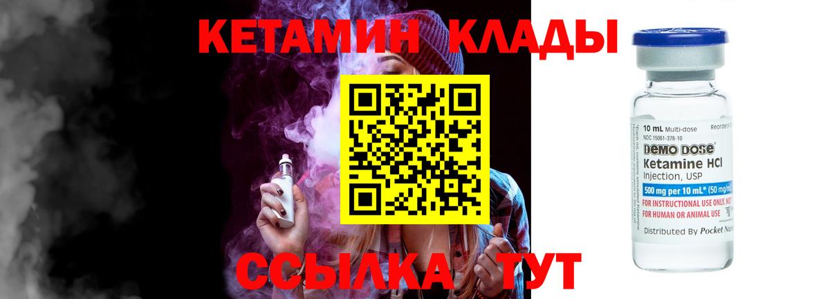 КЕТАМИН VHQ Архангельск